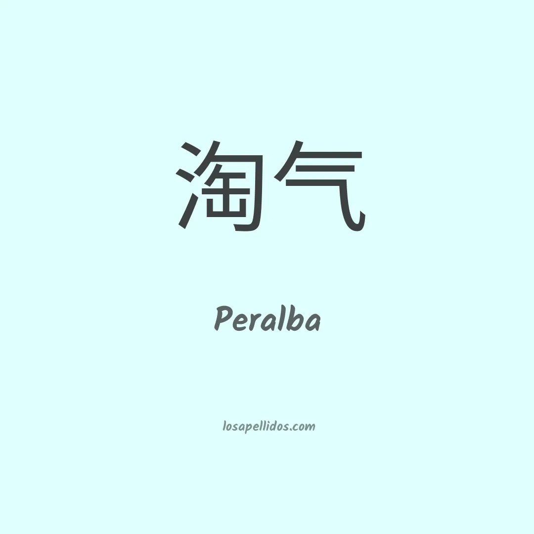 Peralba en chino