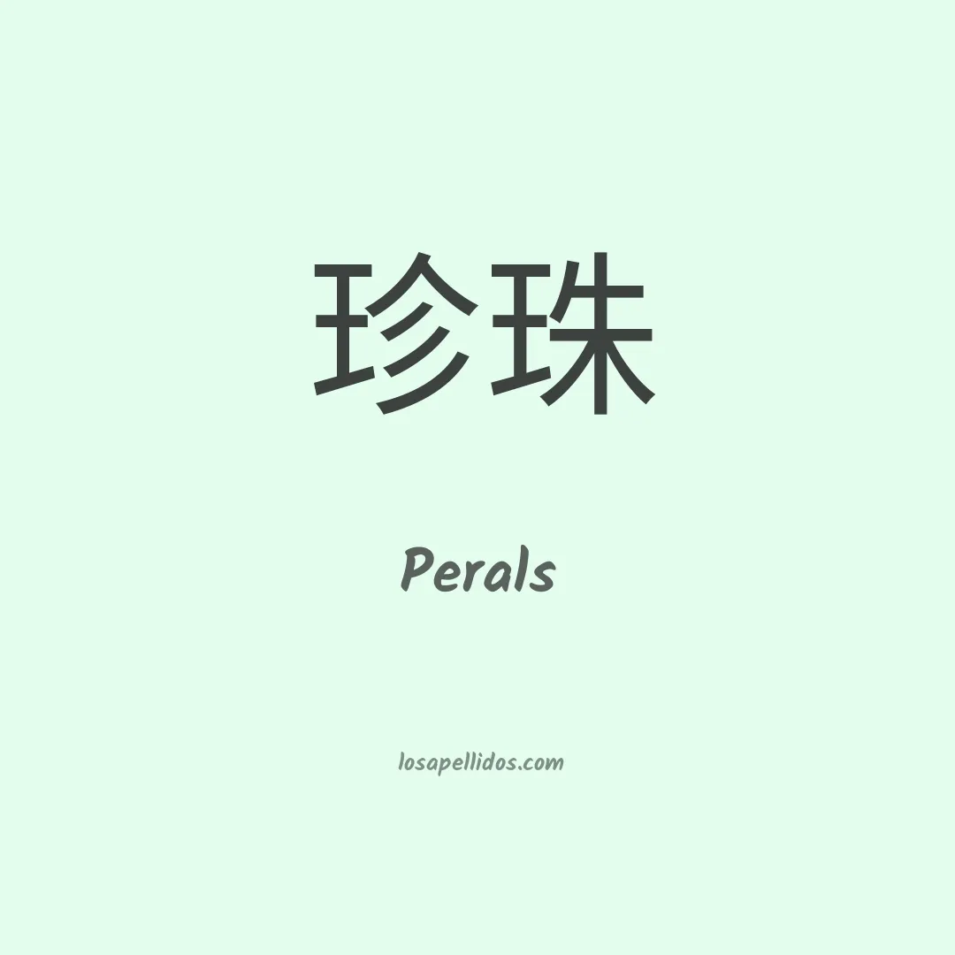 Perals en chino