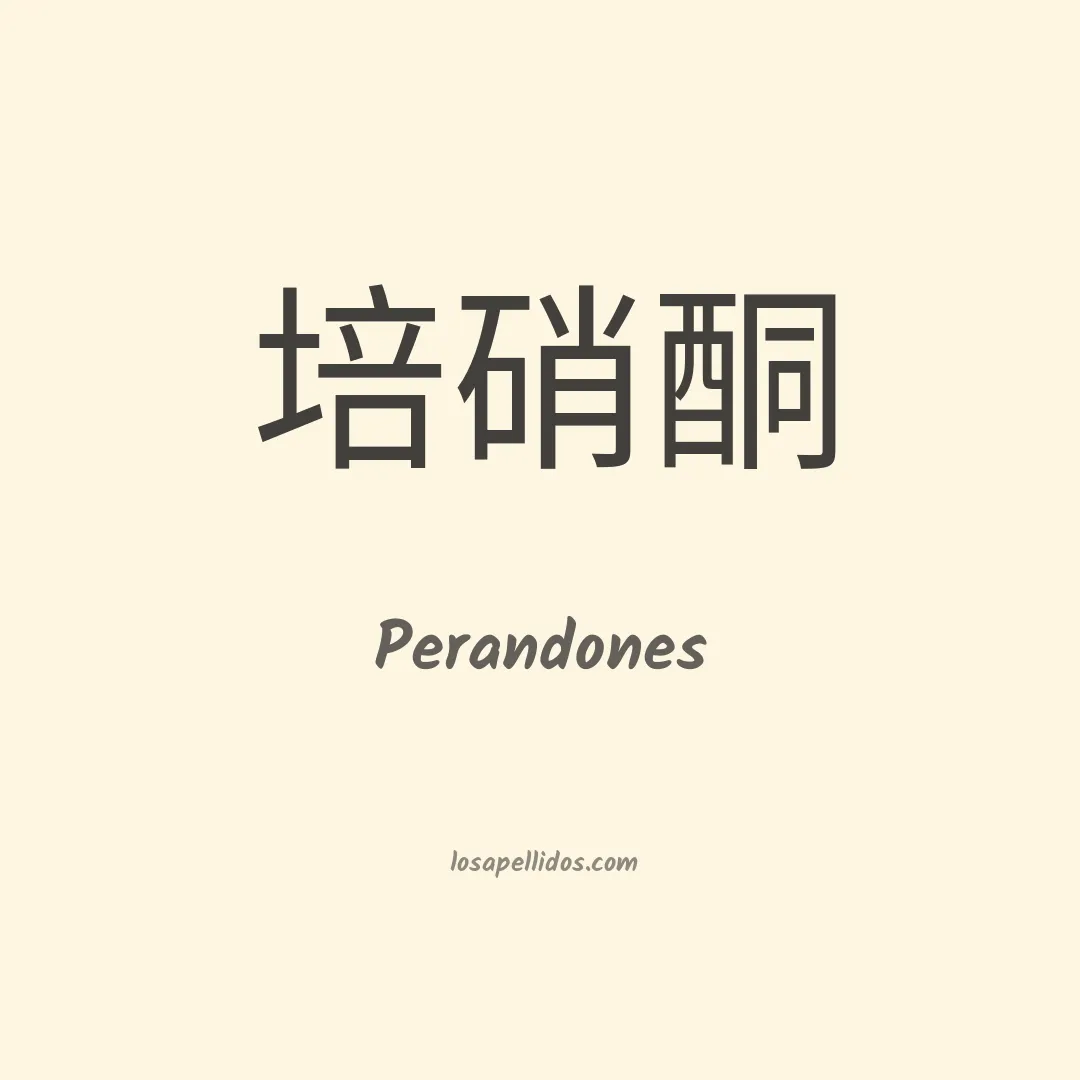 Perandones en chino