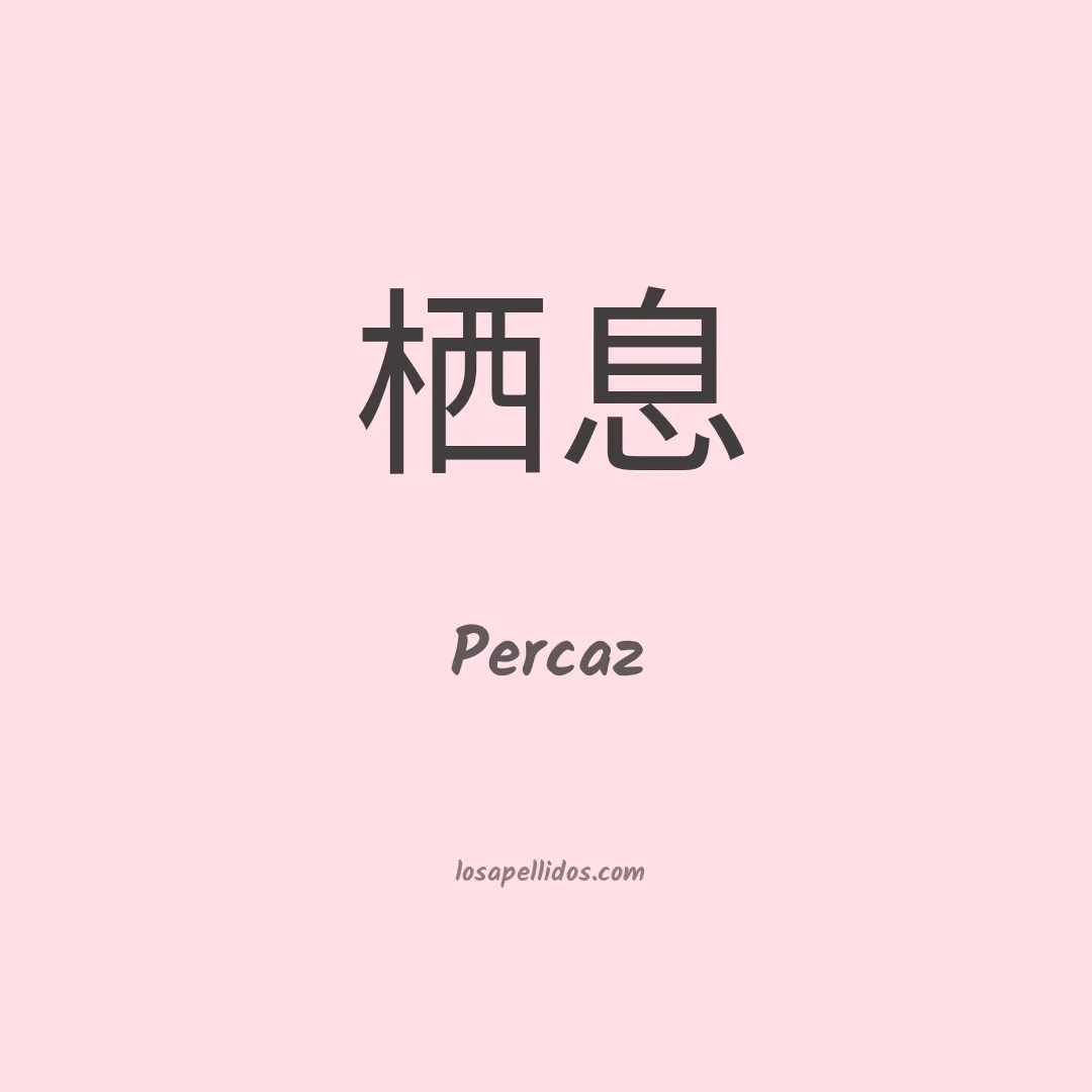 Percaz en chino