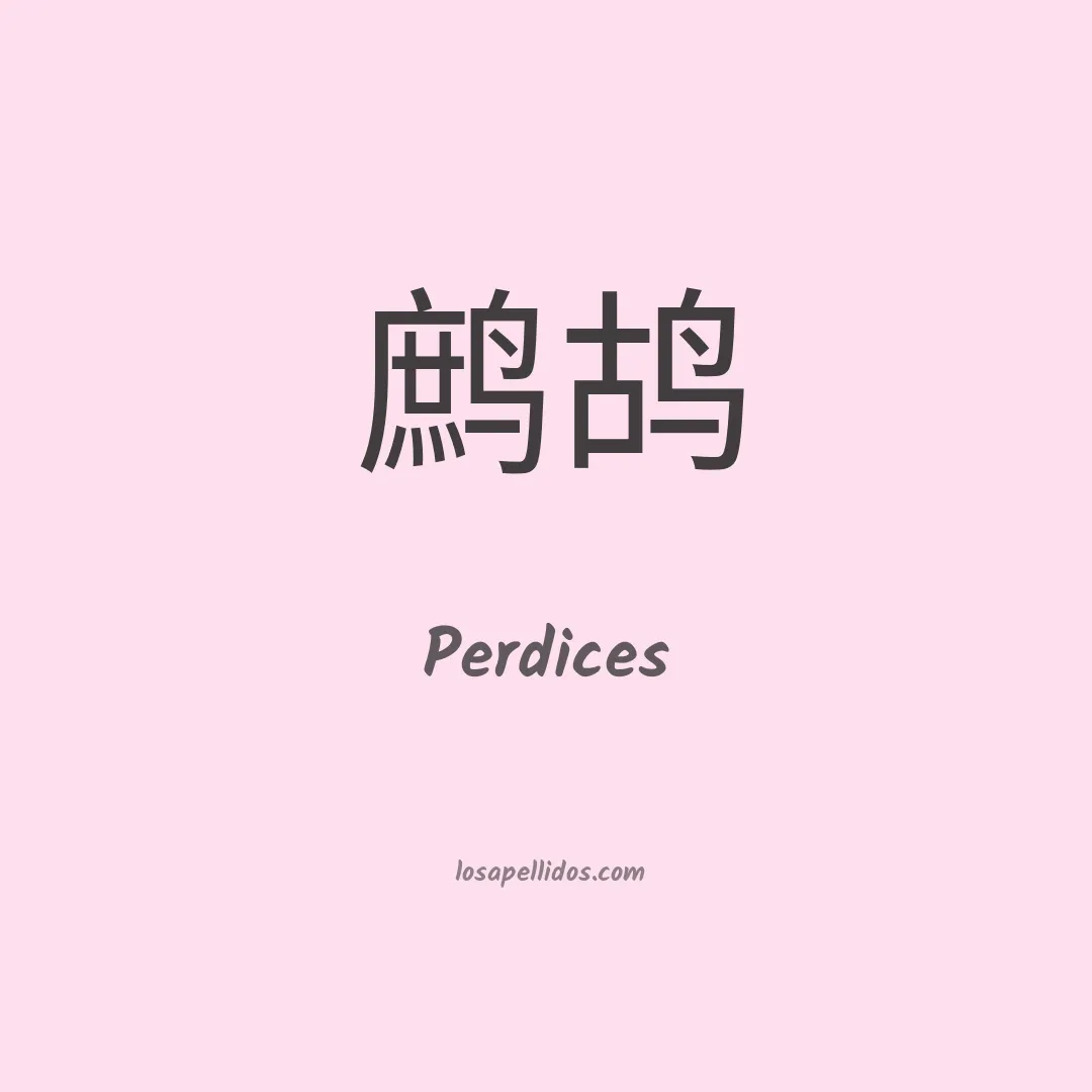 Perdices en chino