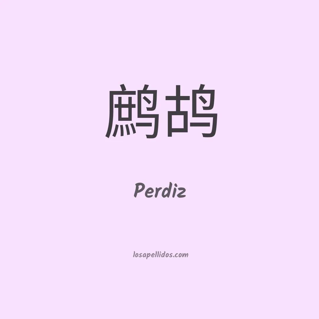 Perdiz en chino