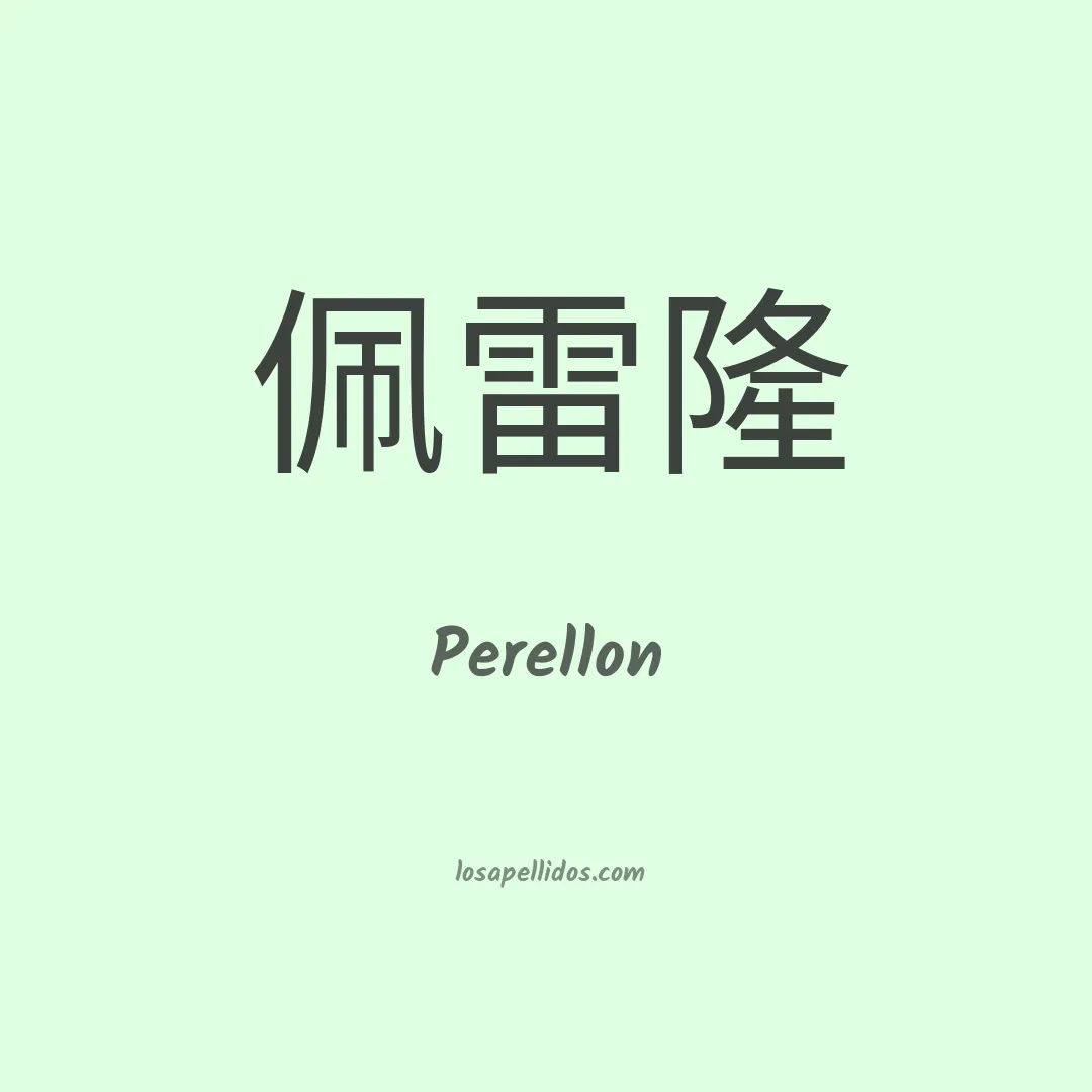 Perellon en chino