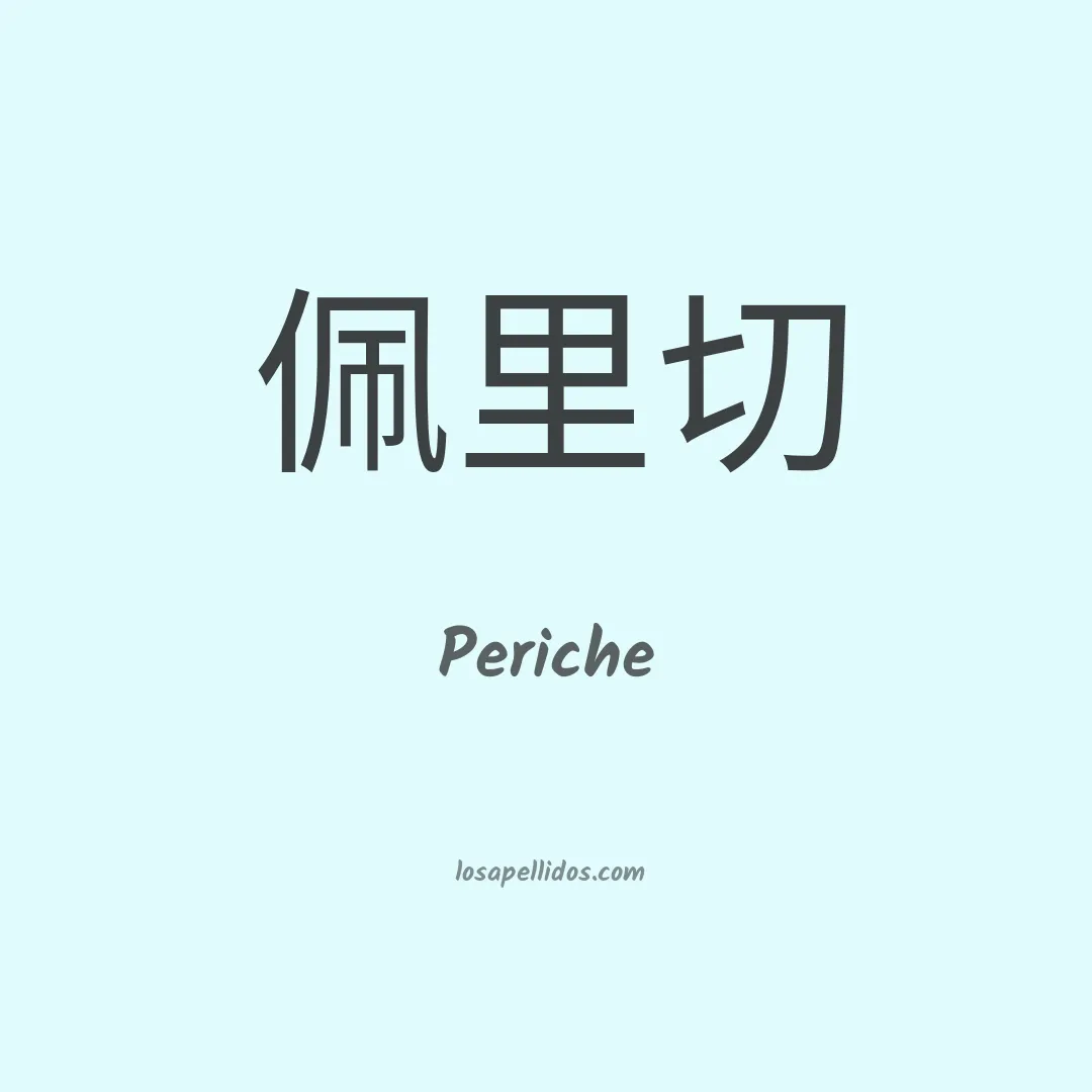 Periche en chino