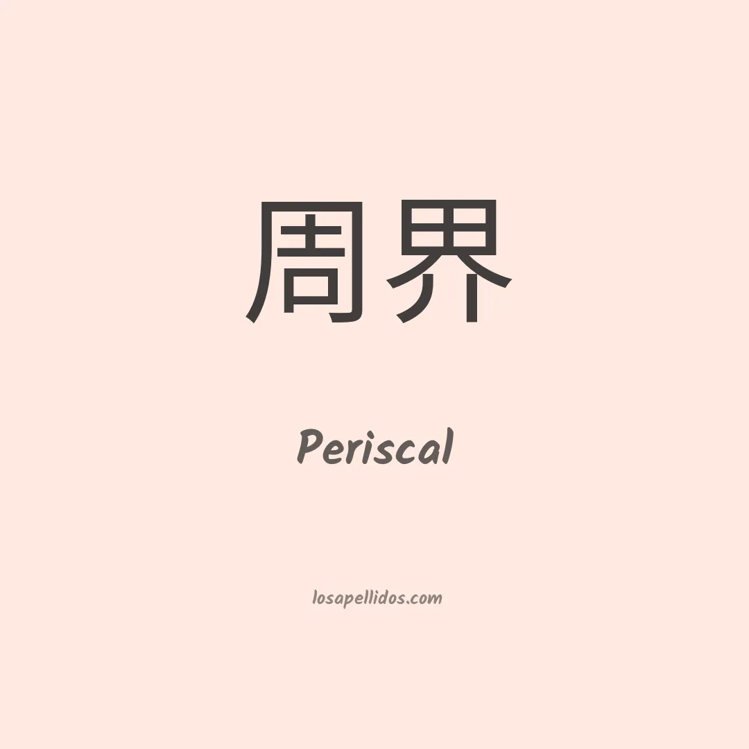 Periscal en chino