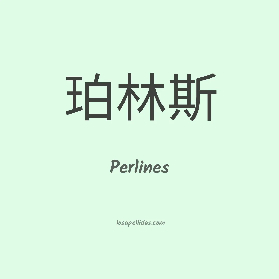 Perlines en chino