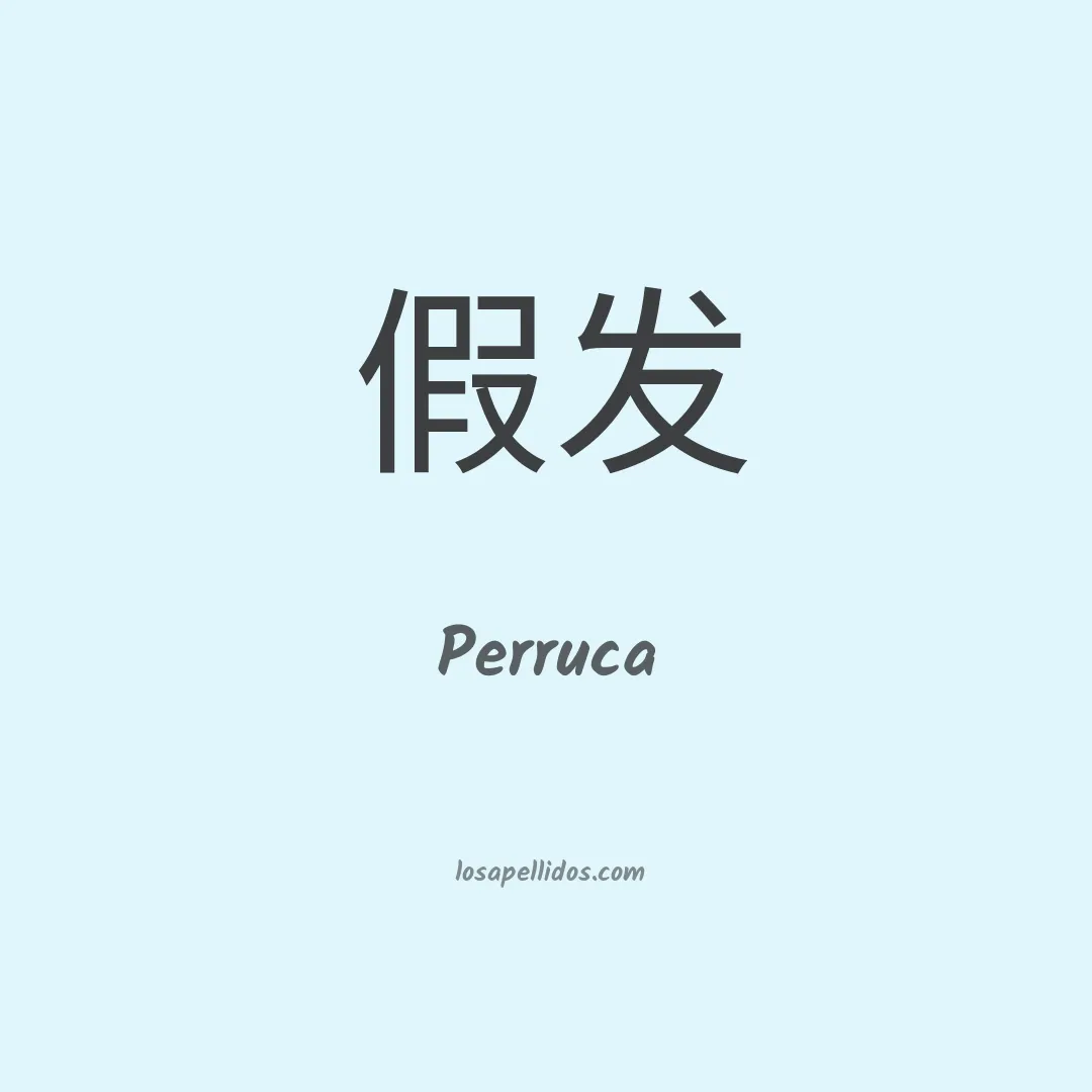 Perruca en chino