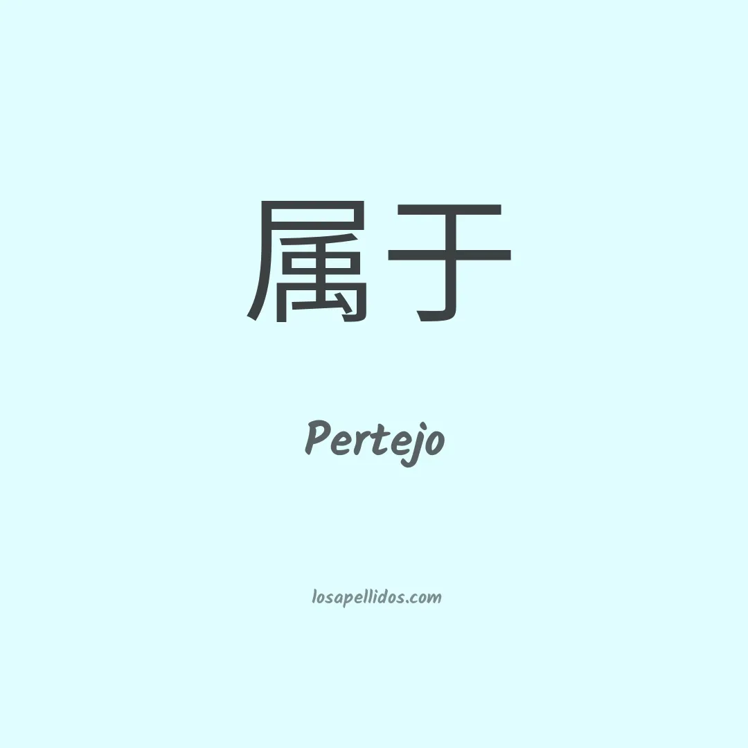 Pertejo en chino