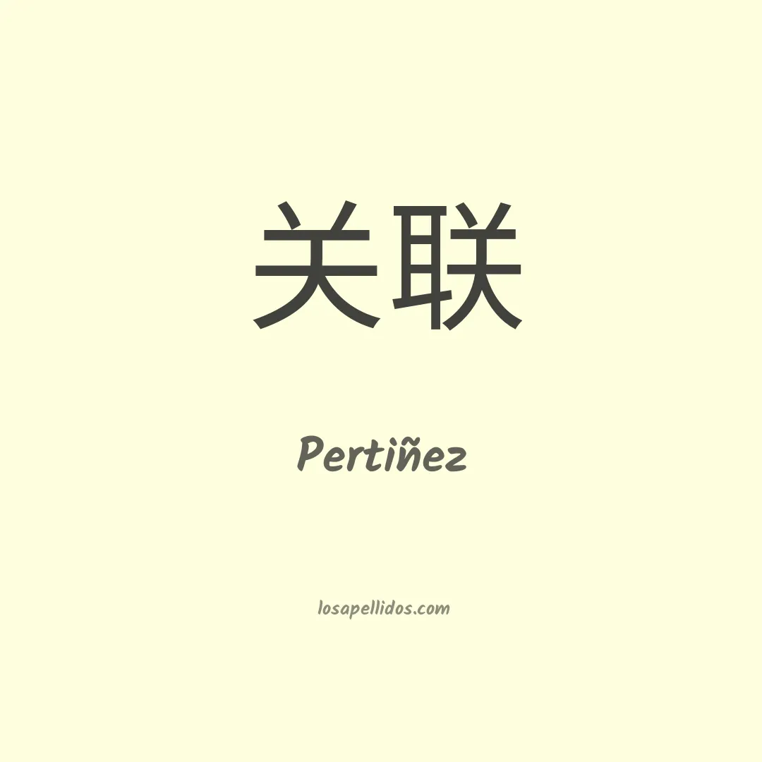 Pertiñez en chino