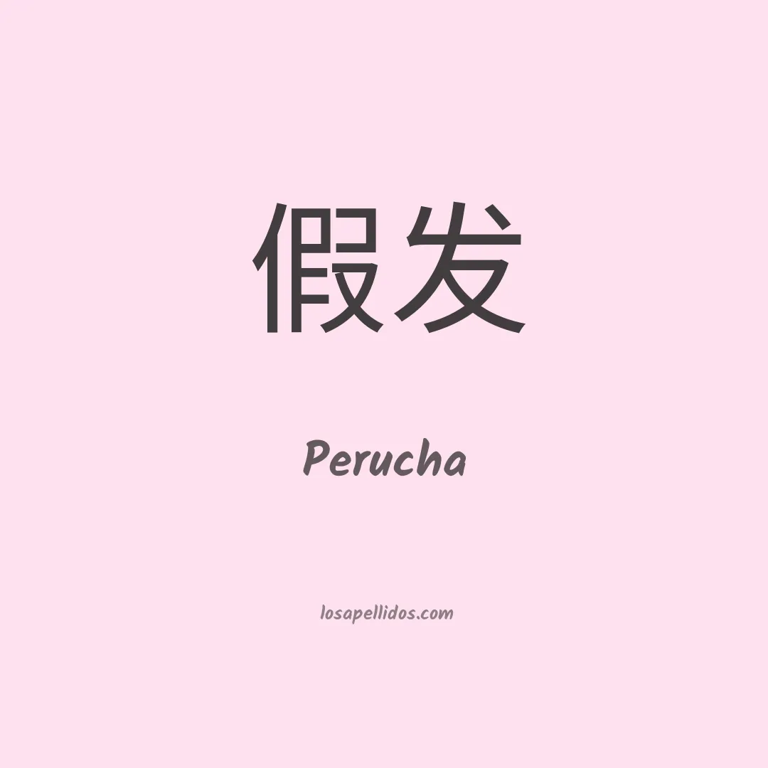Perucha en chino