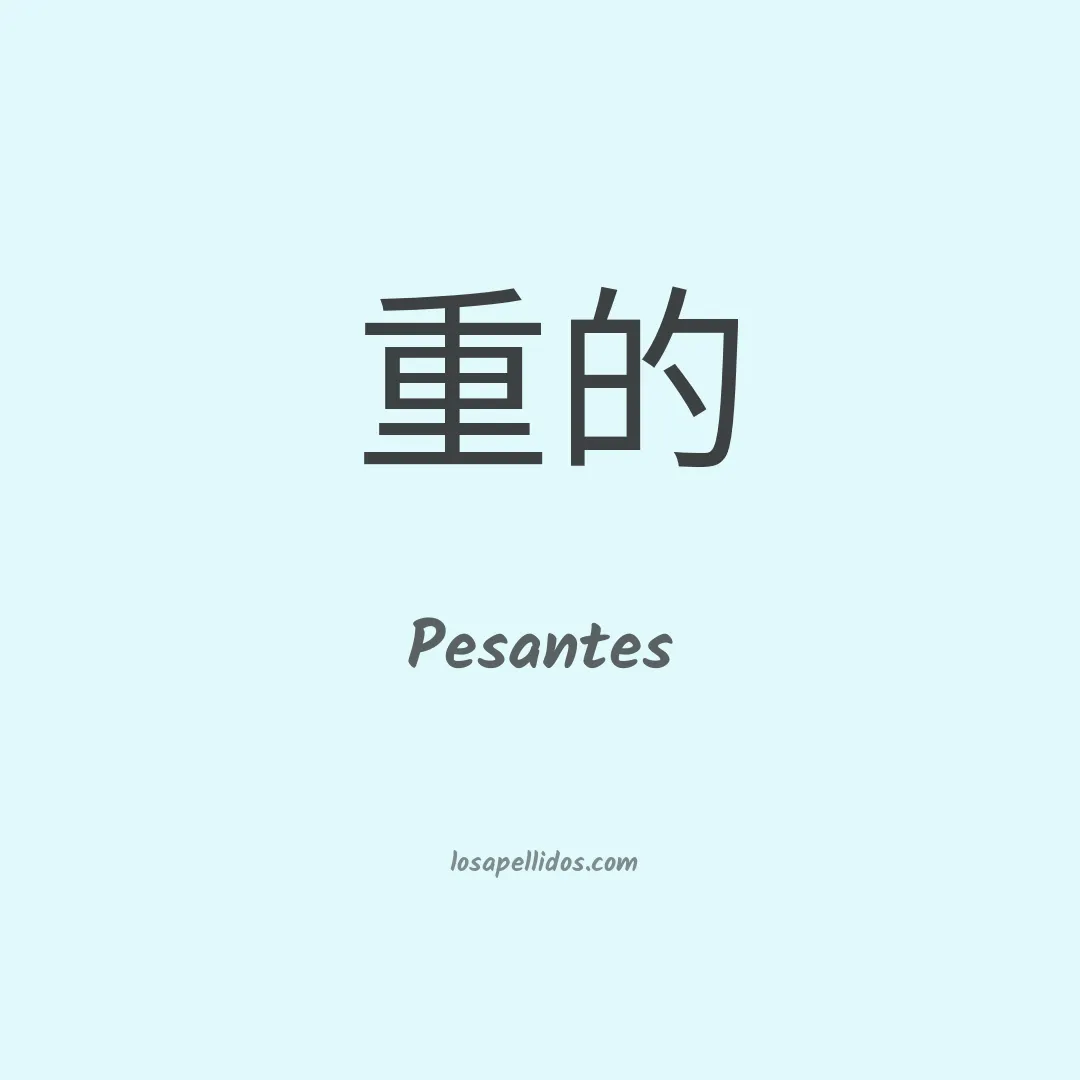Pesantes en chino