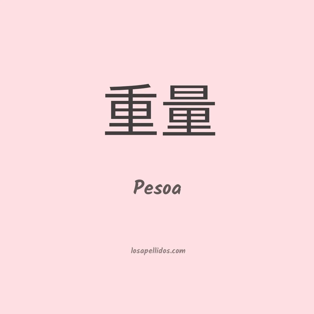 Pesoa en chino
