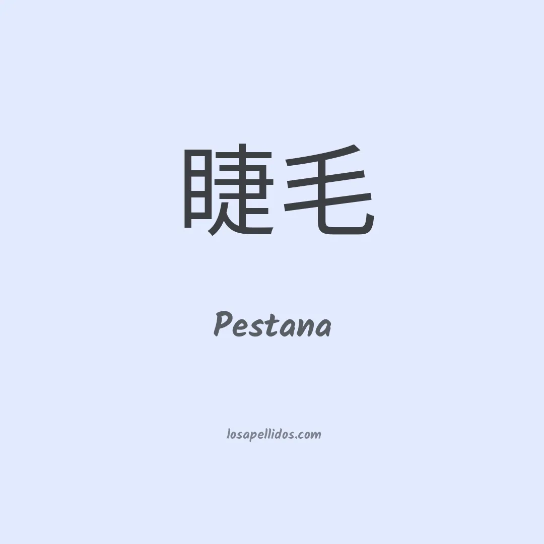 Pestana en chino