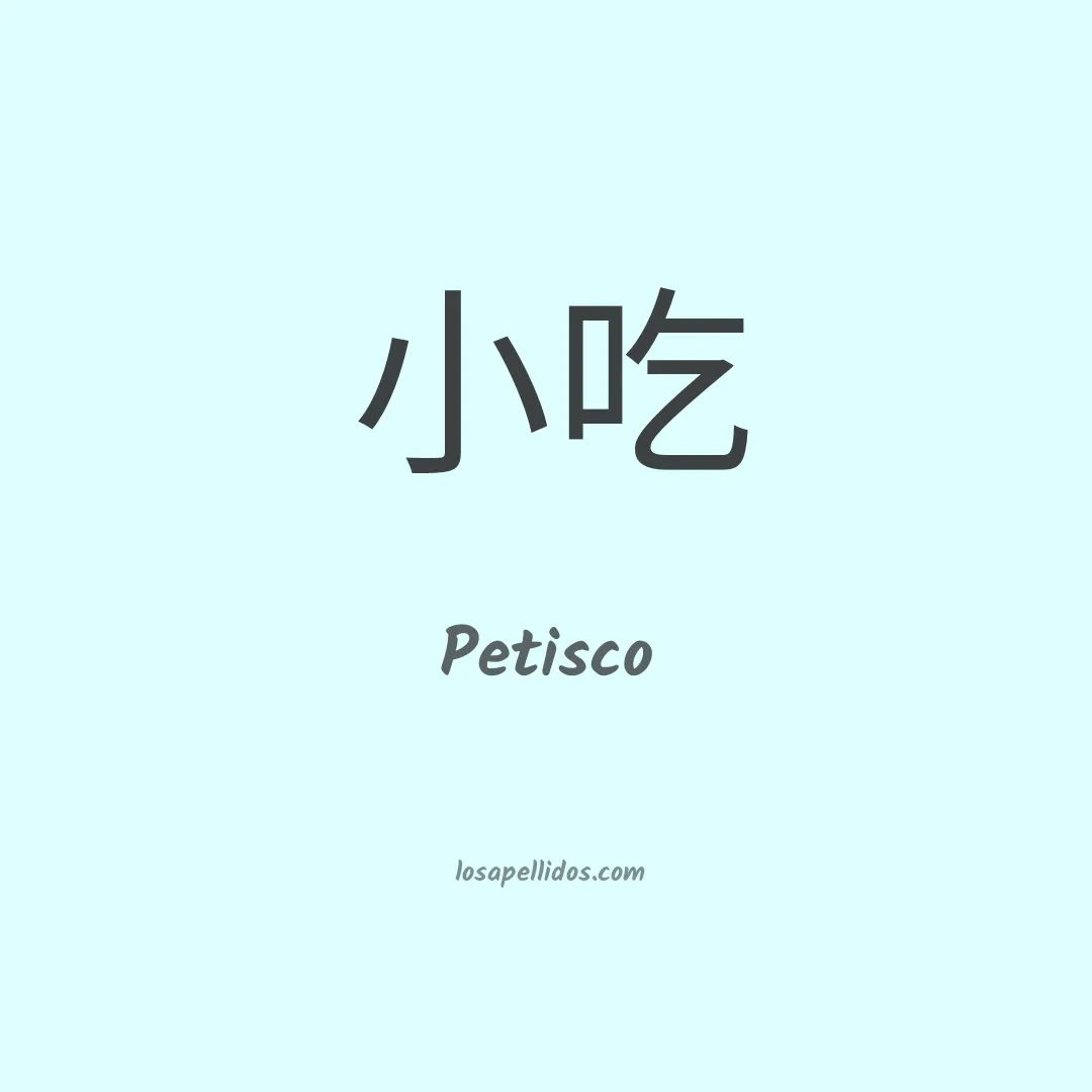 Petisco en chino