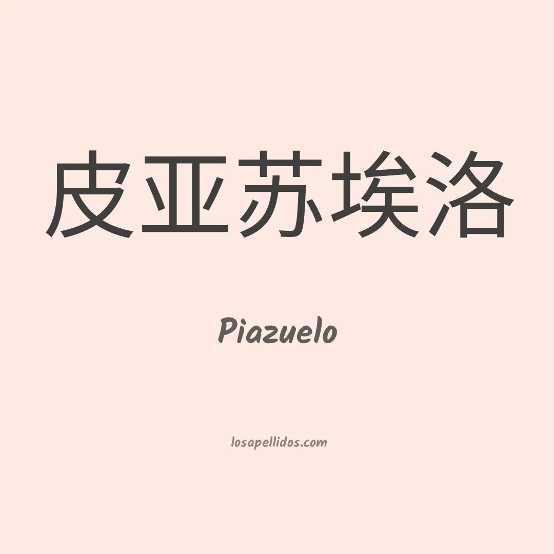 Piazuelo en chino