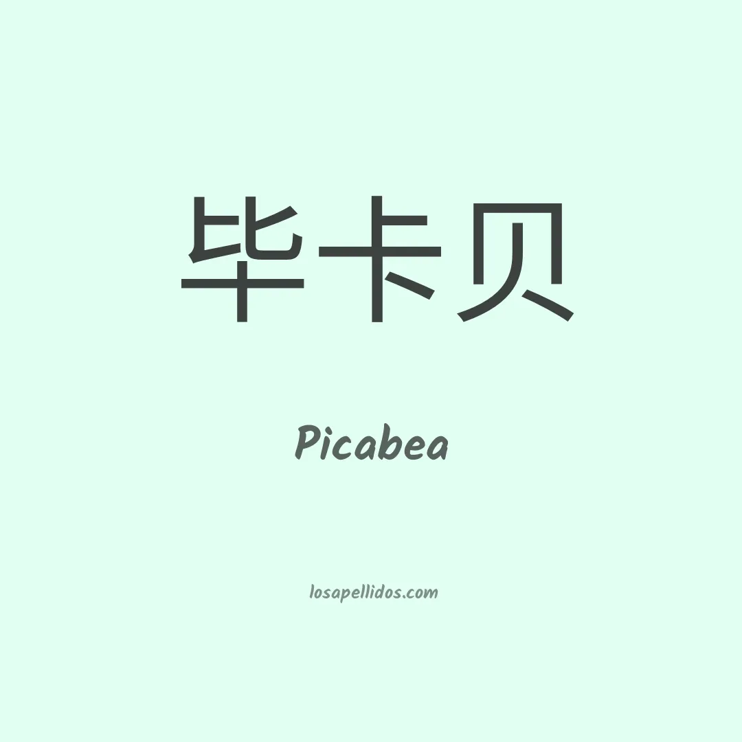 Picabea en chino