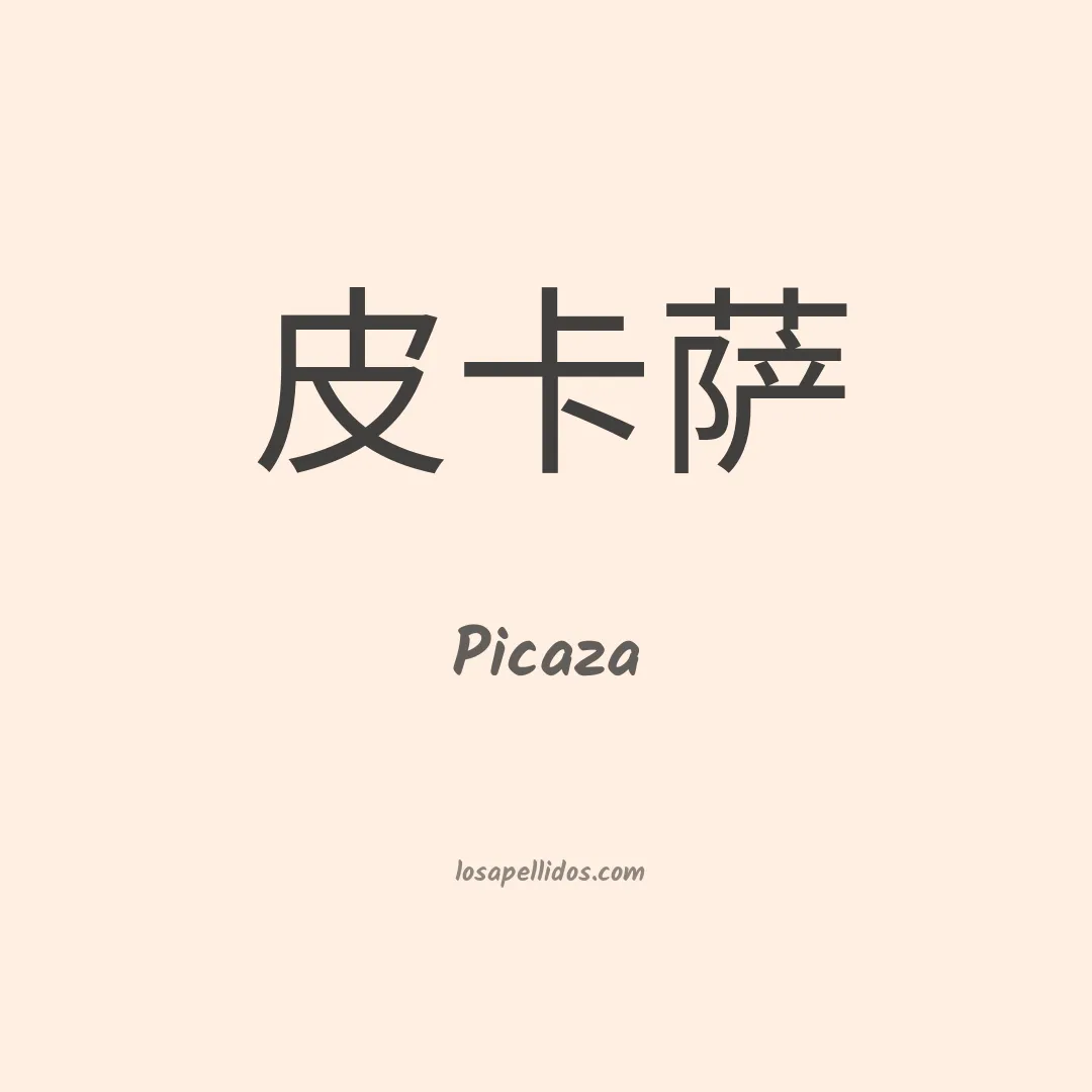 Picaza en chino