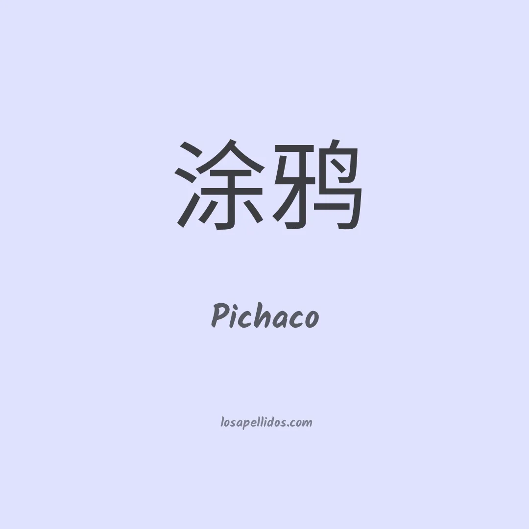 Pichaco en chino