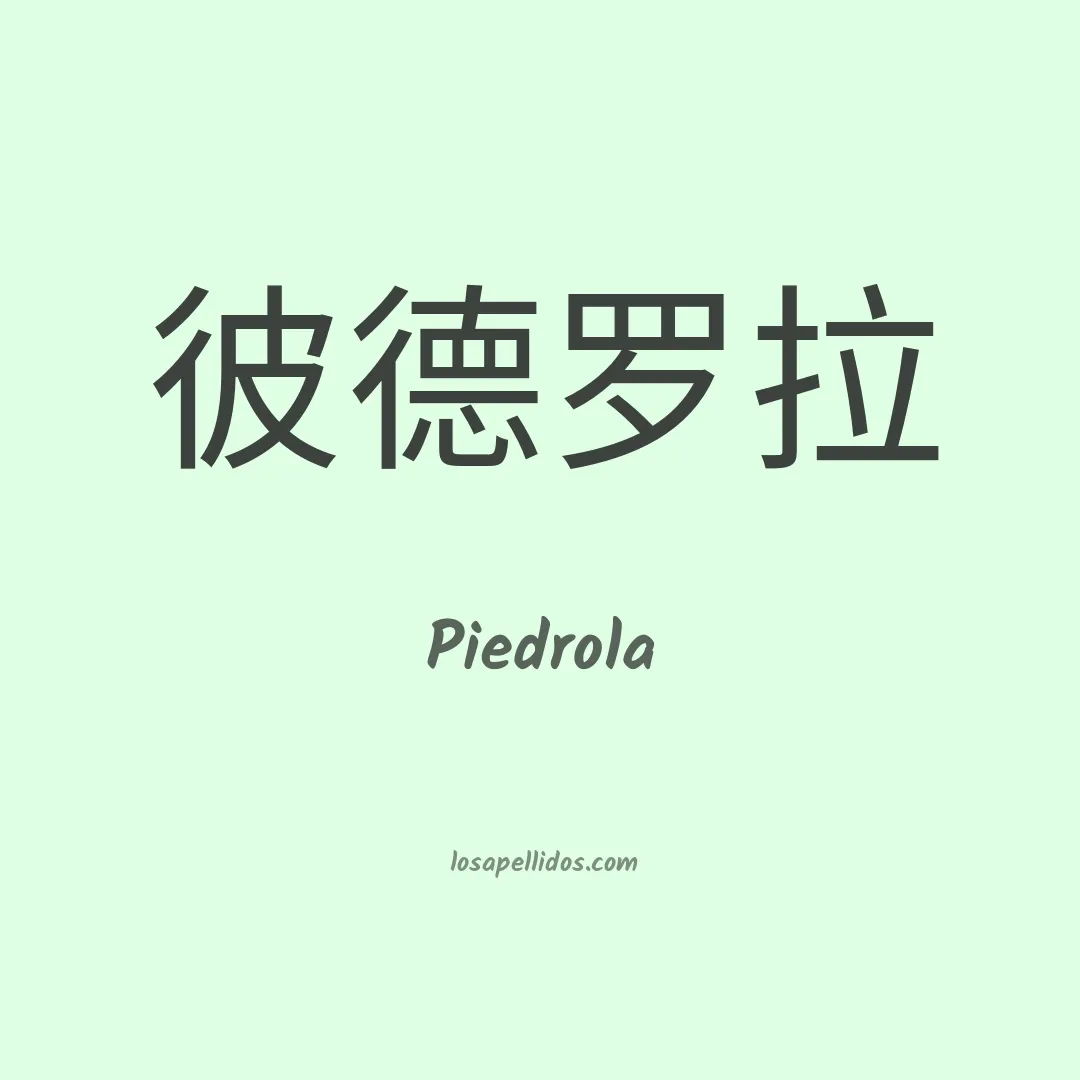 Piedrola en chino
