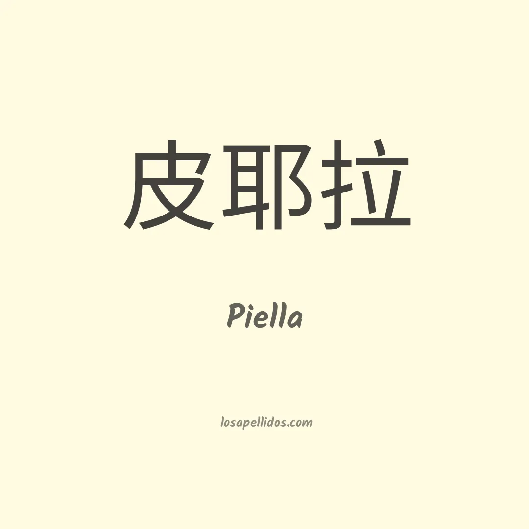 Piella en chino