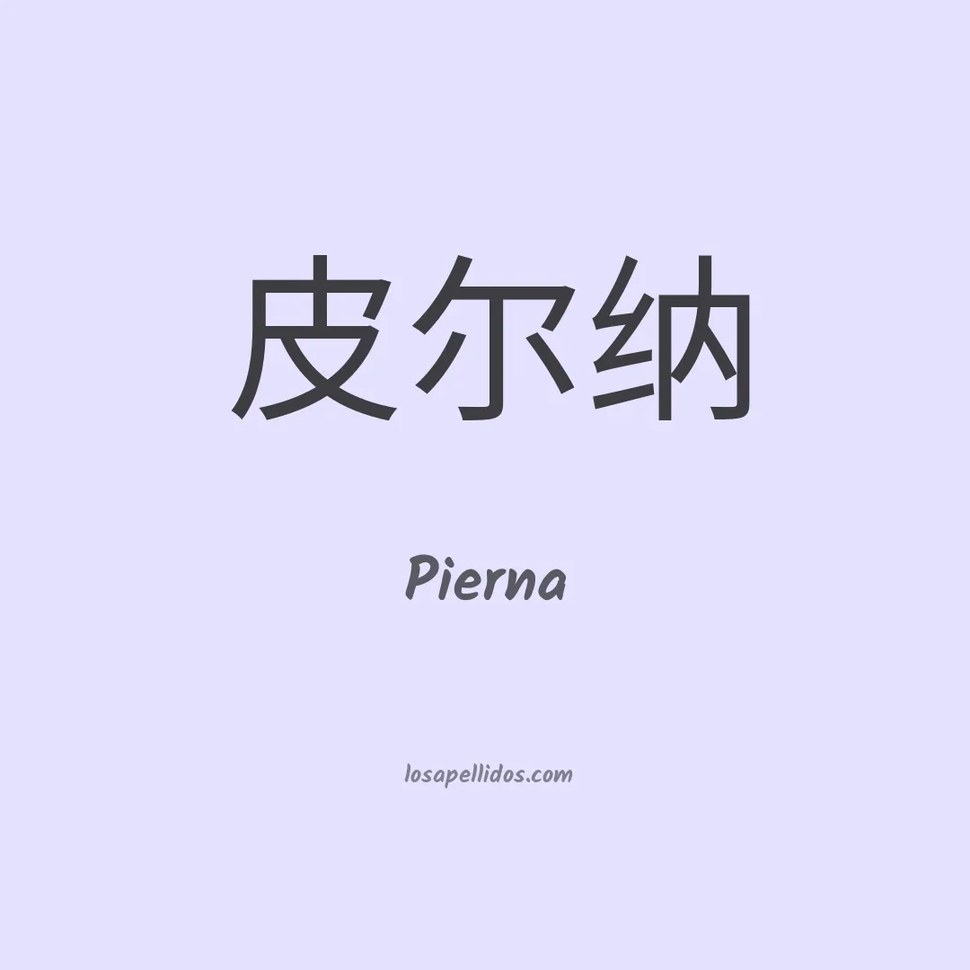 Pierna en chino