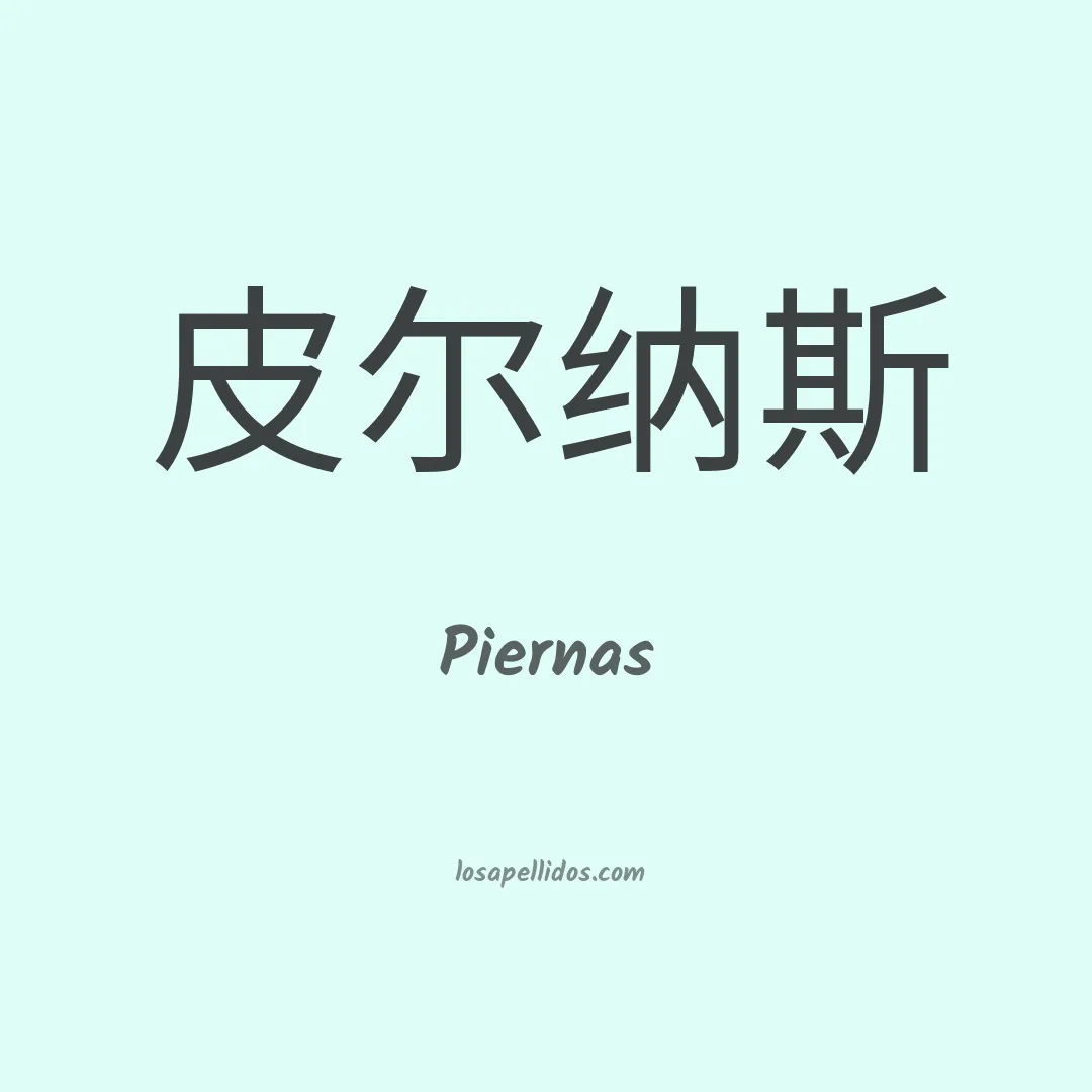 Piernas en chino