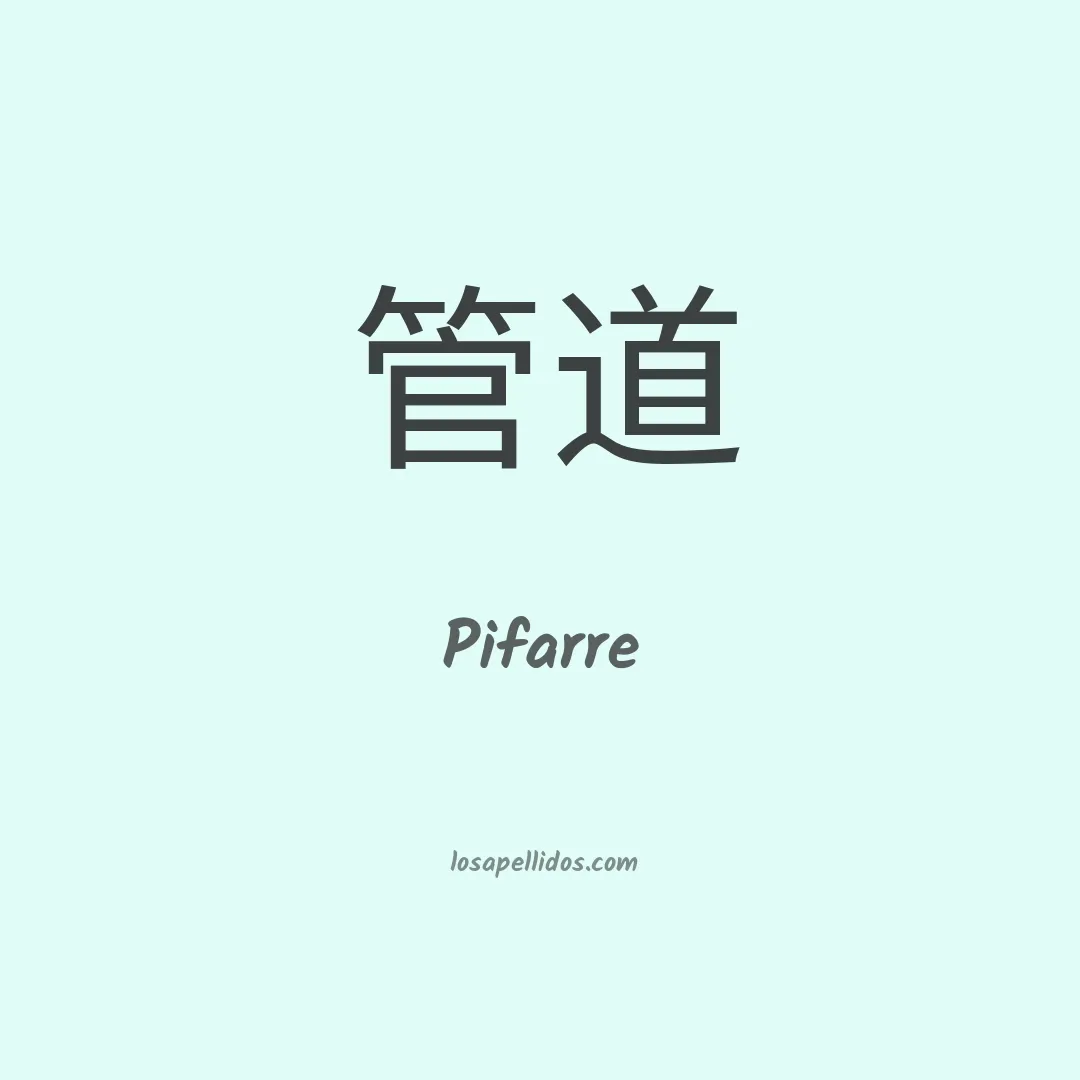 Pifarre en chino