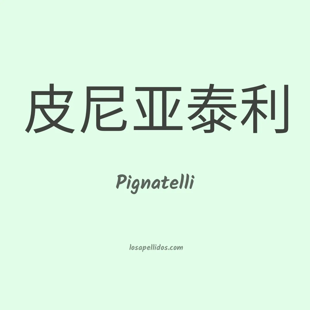 Pignatelli en chino