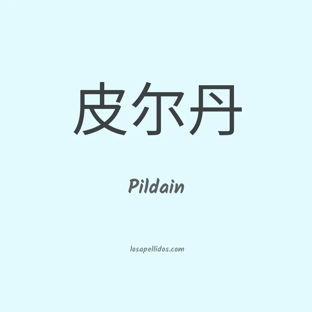 Pildain en chino