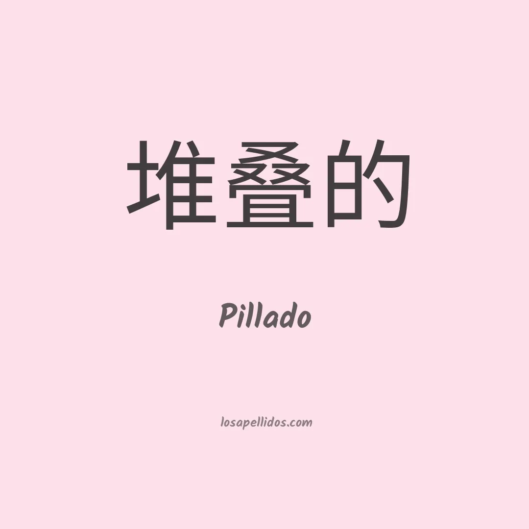 Pillado en chino