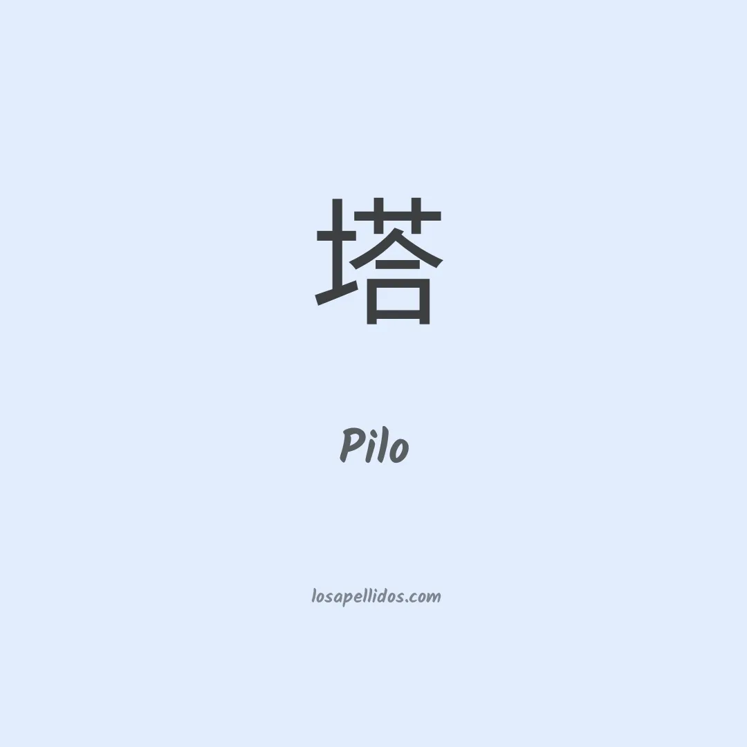 Pilo en chino