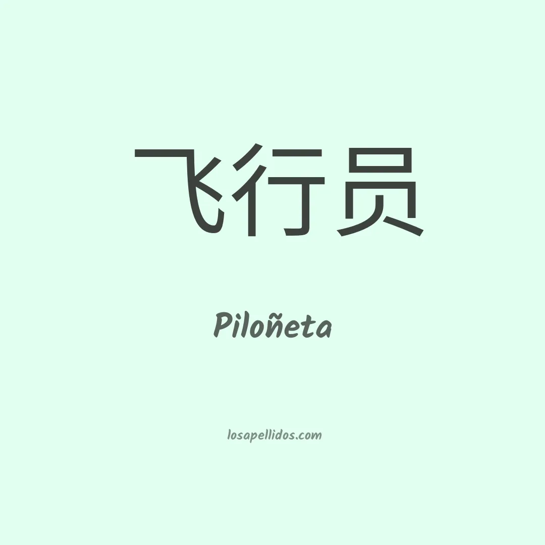 Piloñeta en chino