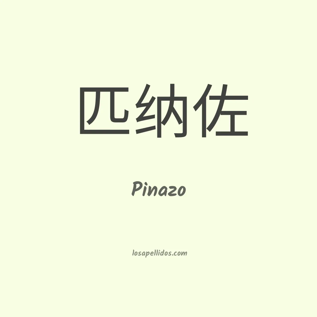 Pinazo en chino