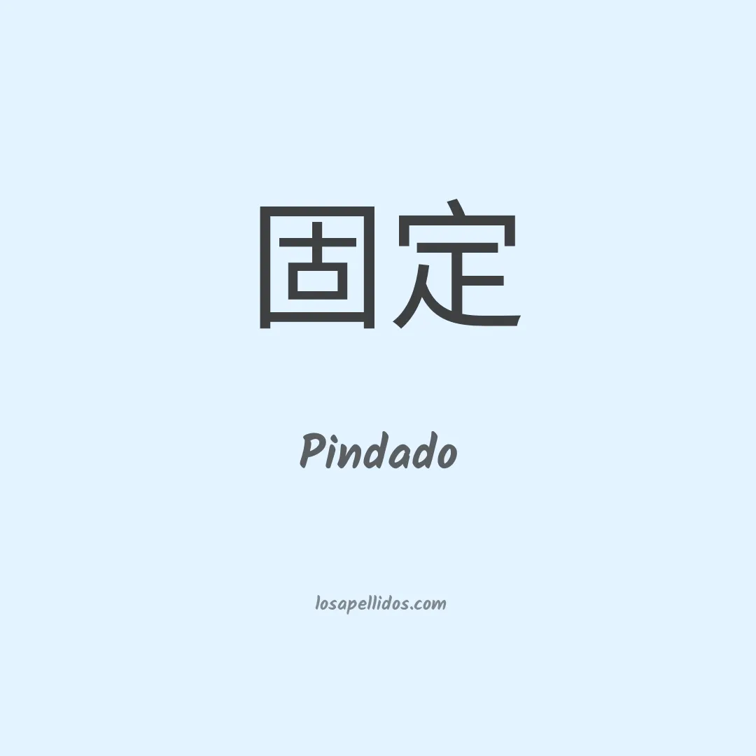 Pindado en chino