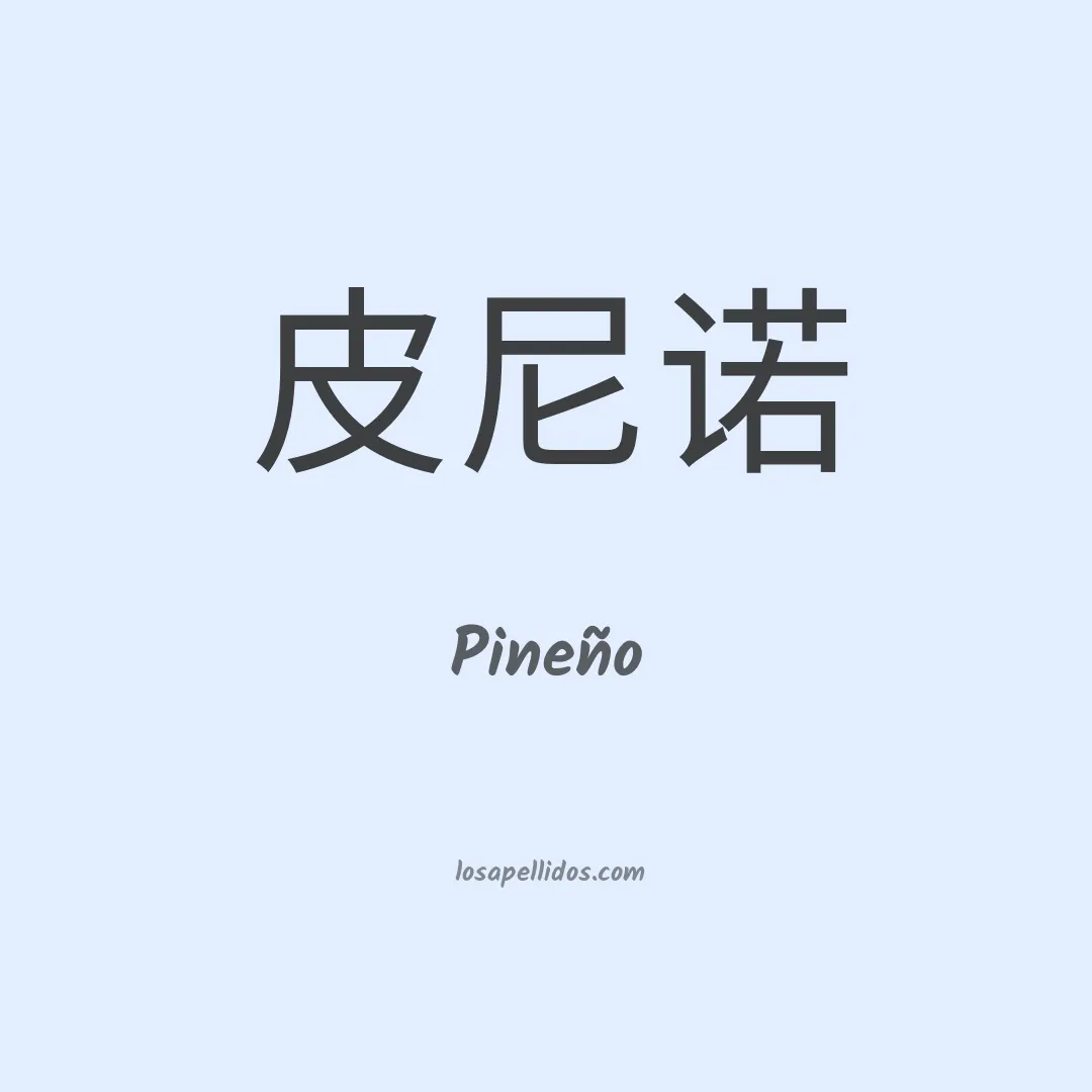 Pineño en chino