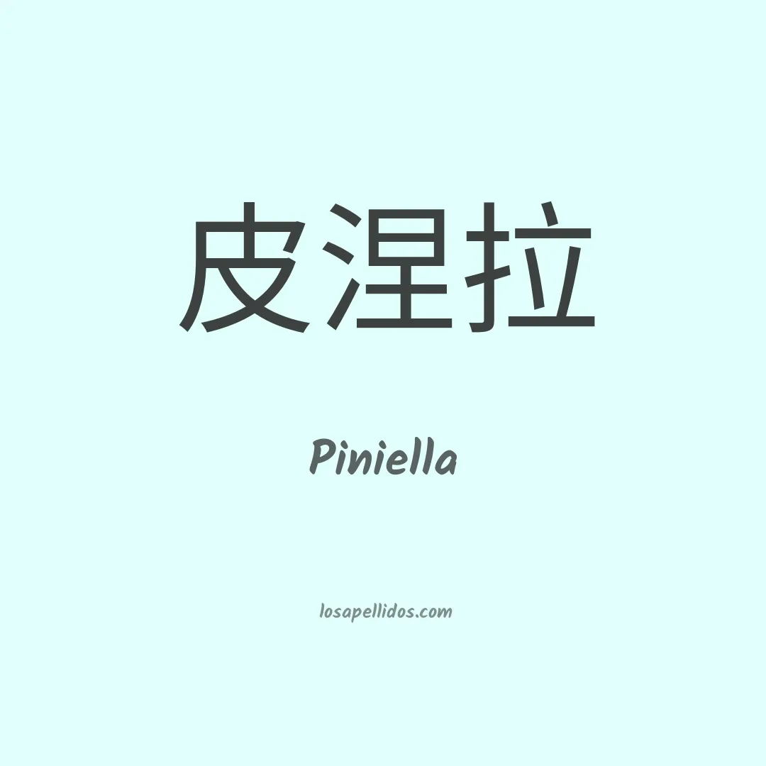 Piniella en chino