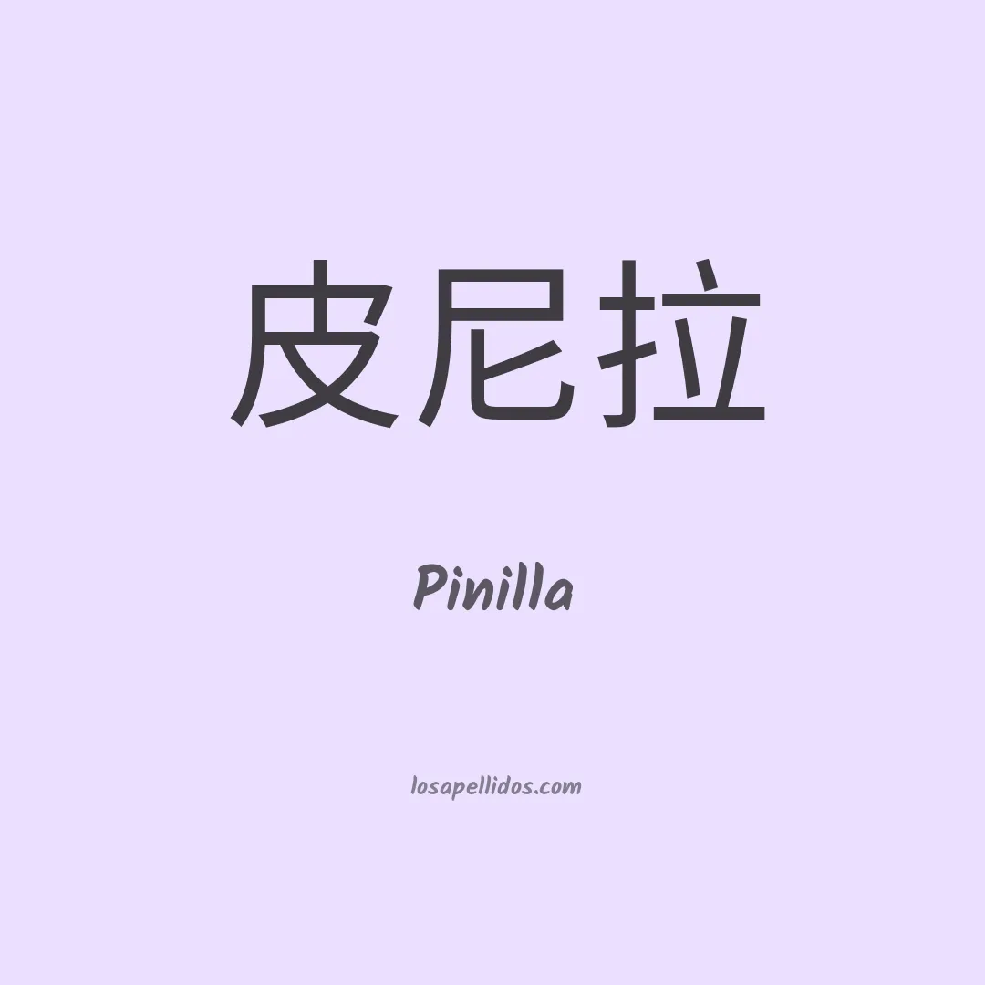 Pinilla en chino