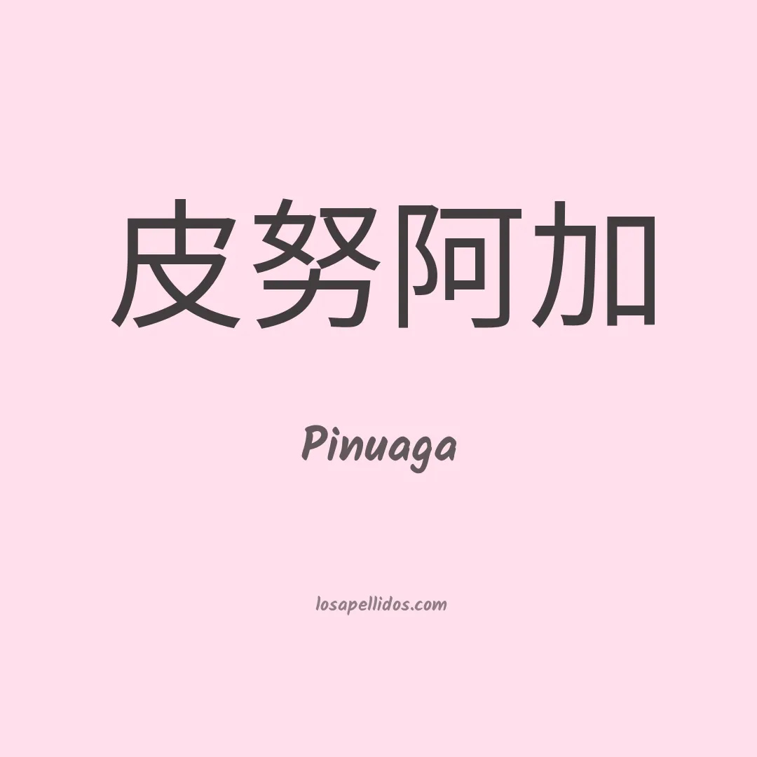 Pinuaga en chino