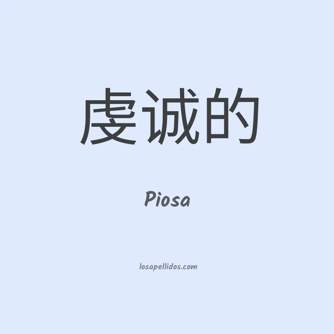 Piosa en chino