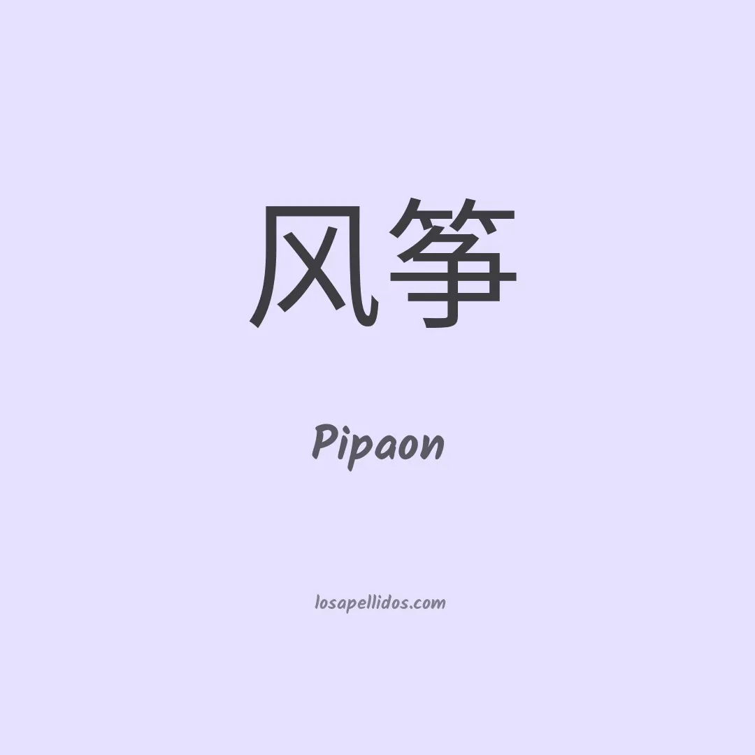 Pipaon en chino