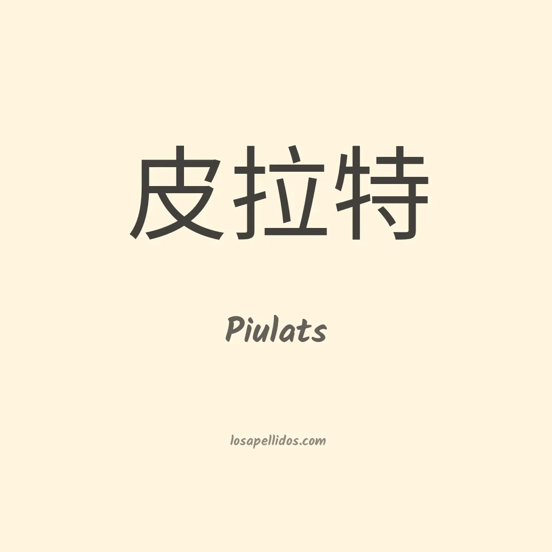Piulats en chino