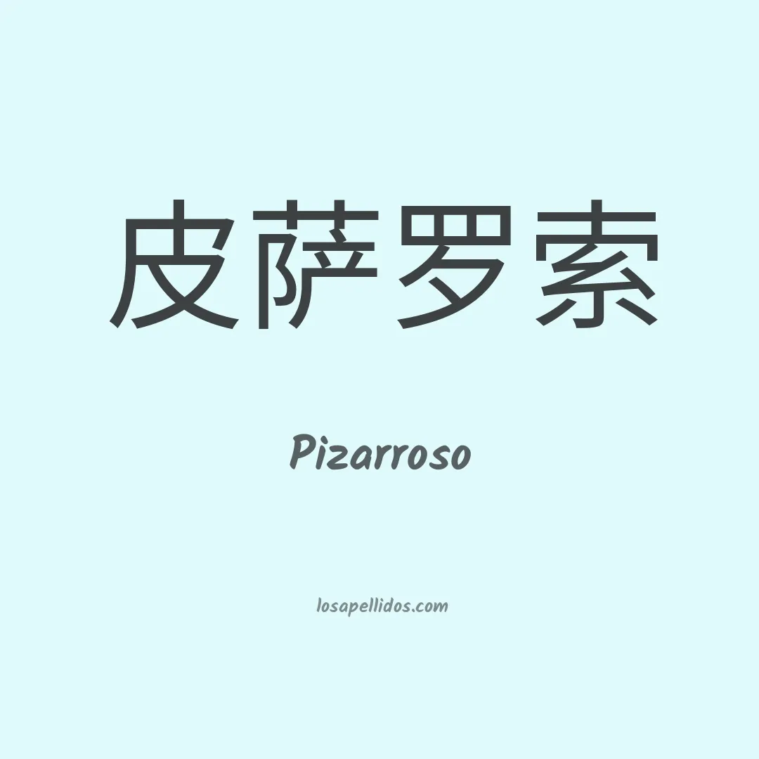 Pizarroso en chino