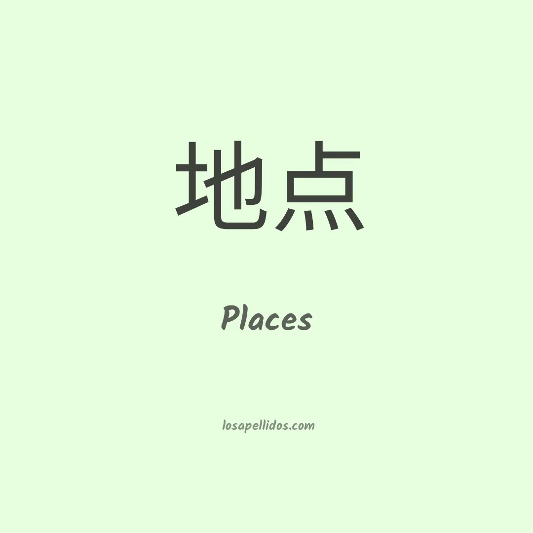 Places en chino