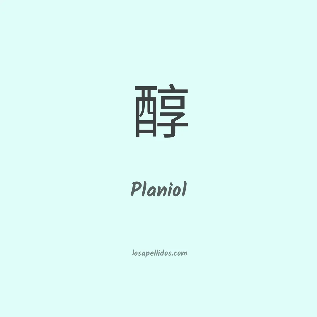 Planiol en chino
