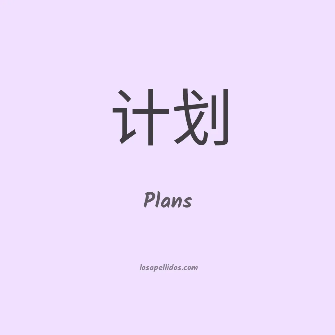 Plans en chino