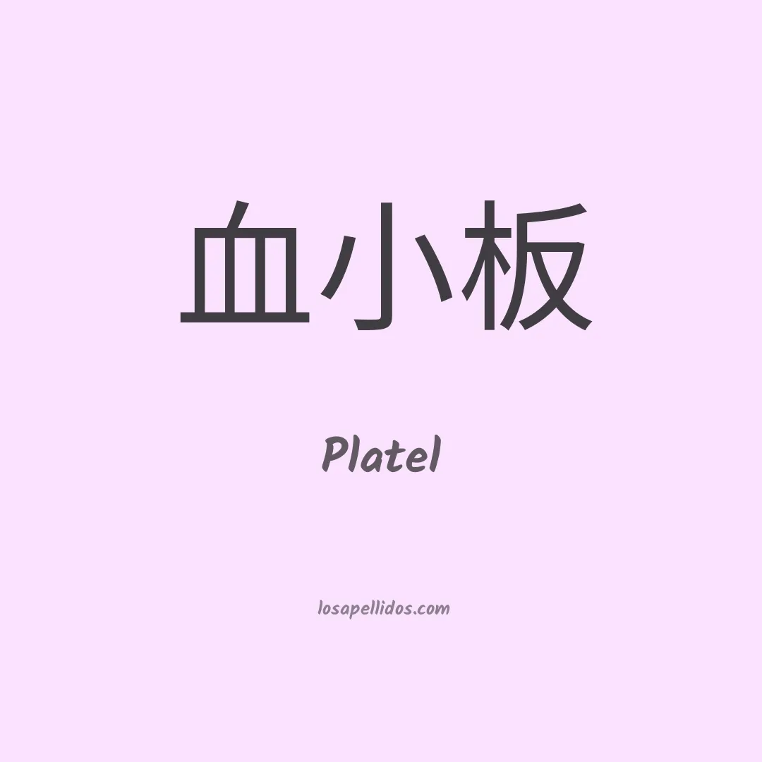 Platel en chino