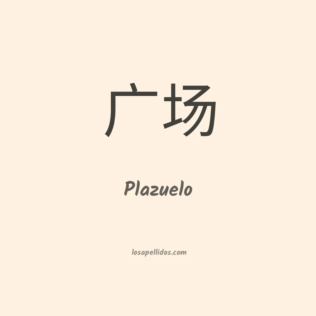 Plazuelo en chino
