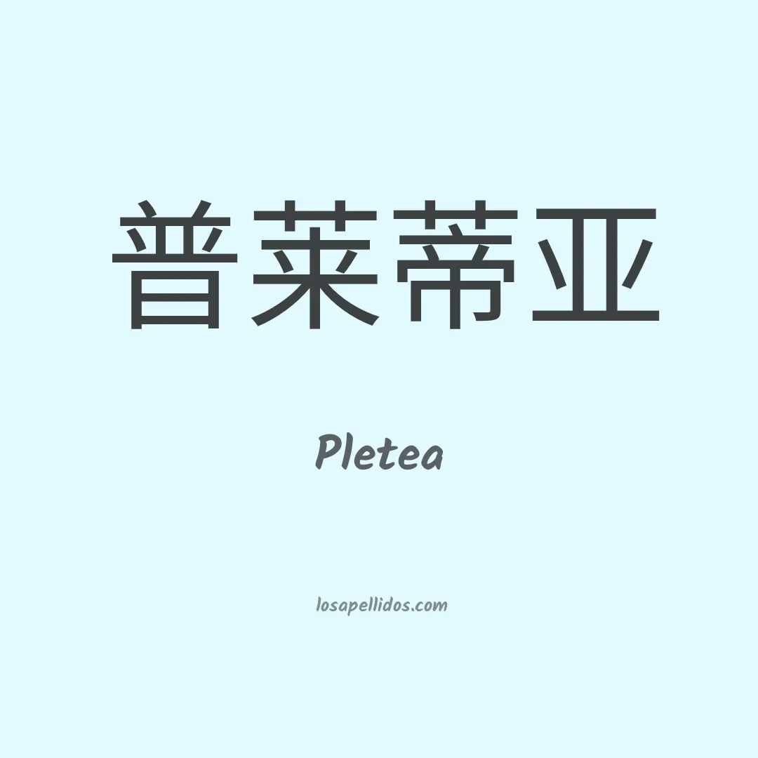 Pletea en chino