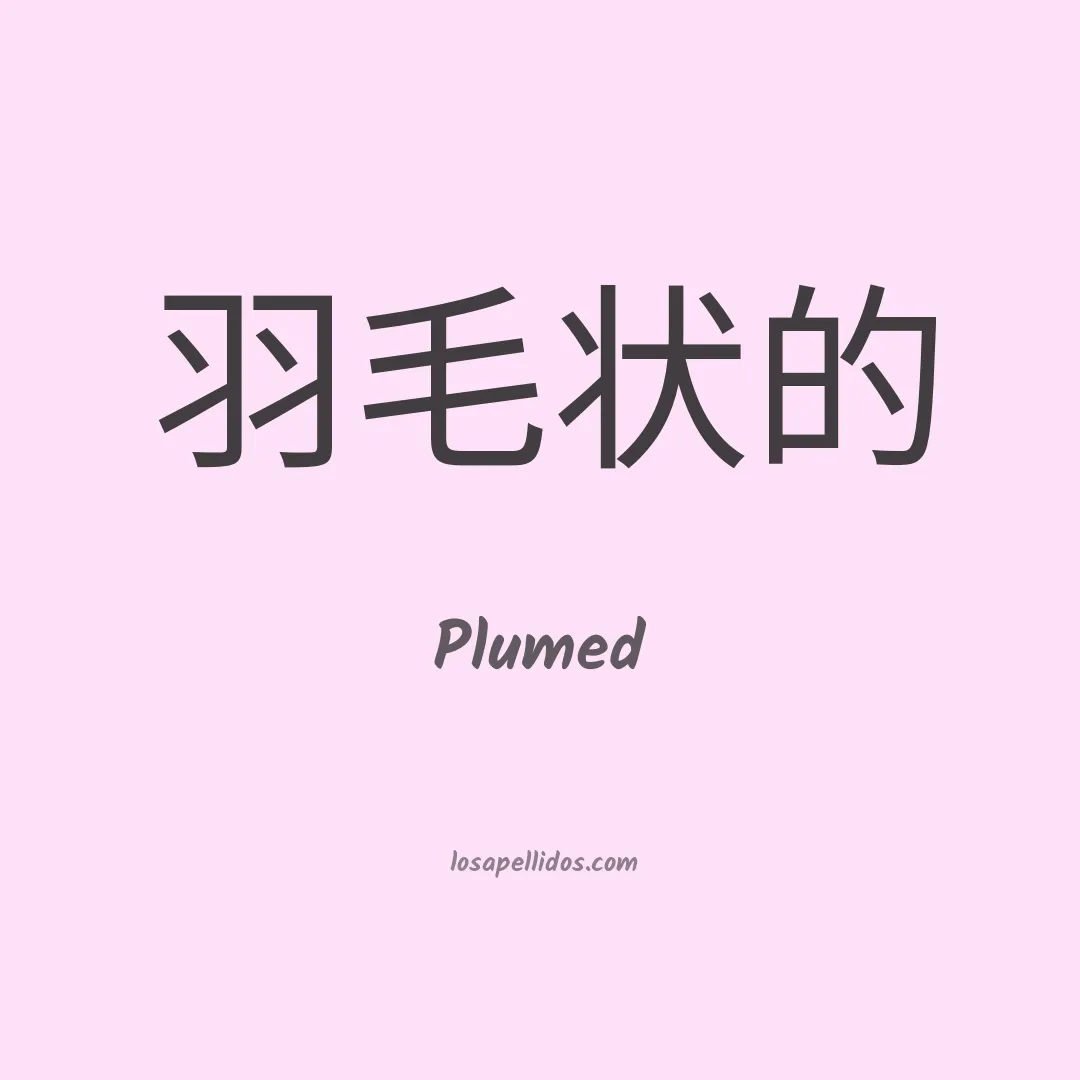 Plumed en chino