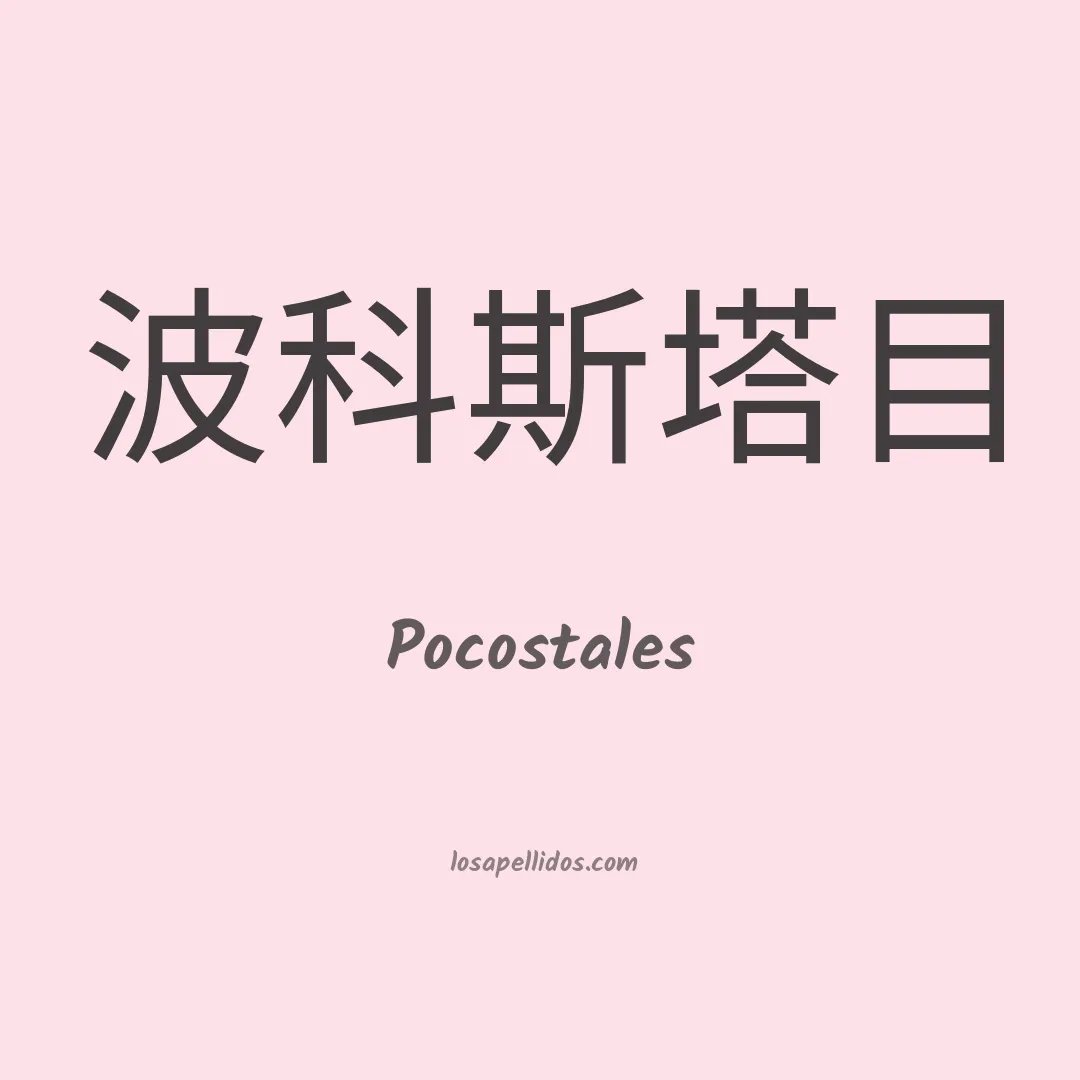 Pocostales en chino
